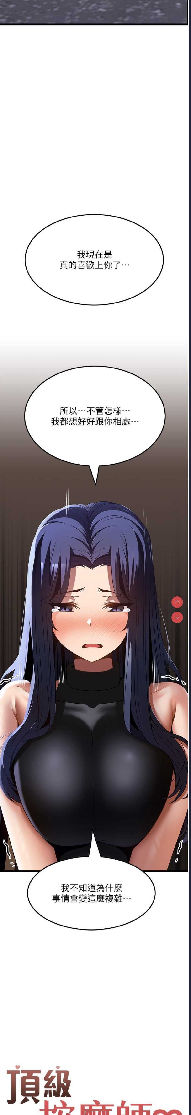 顶级按摩师 第41话 第2页