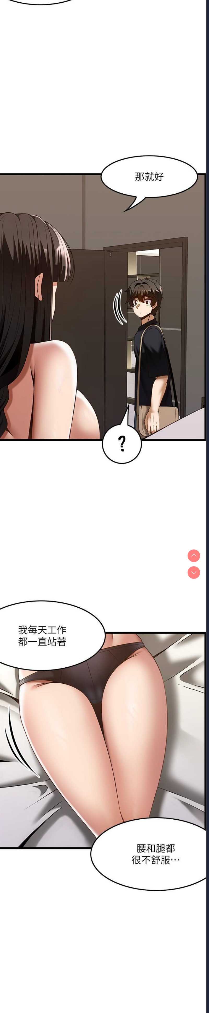 顶级按摩师 第41话 第21页