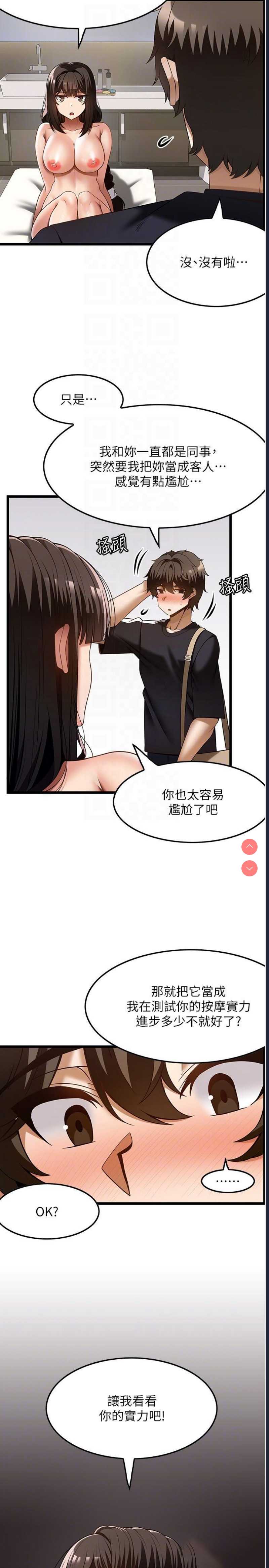 顶级按摩师 第41话 第24页
