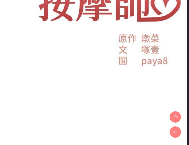 顶级按摩师 第41话 第3页