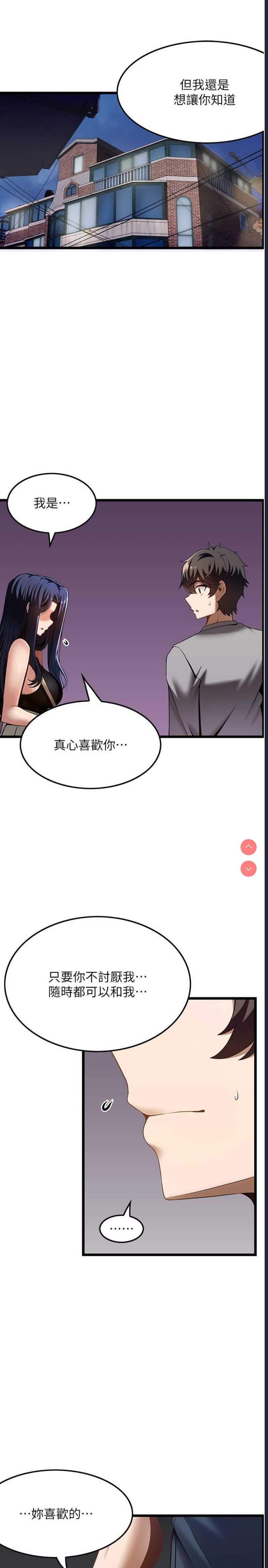 顶级按摩师 第41话 第4页