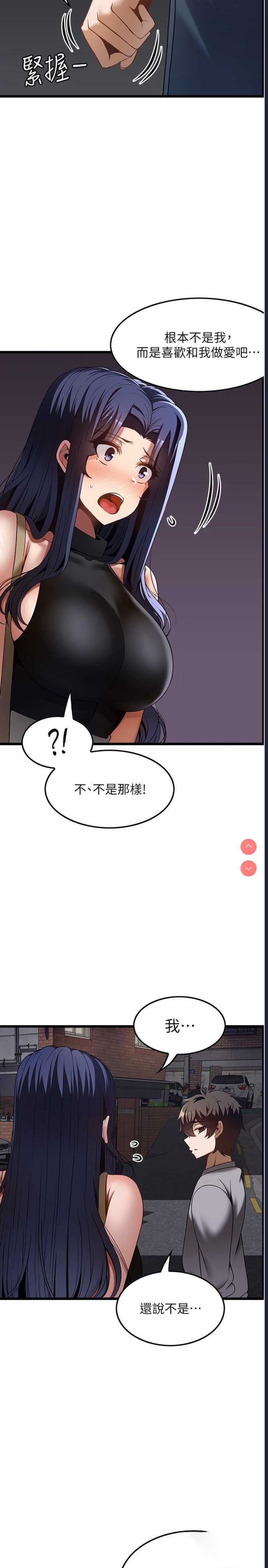 顶级按摩师 第41话 第5页
