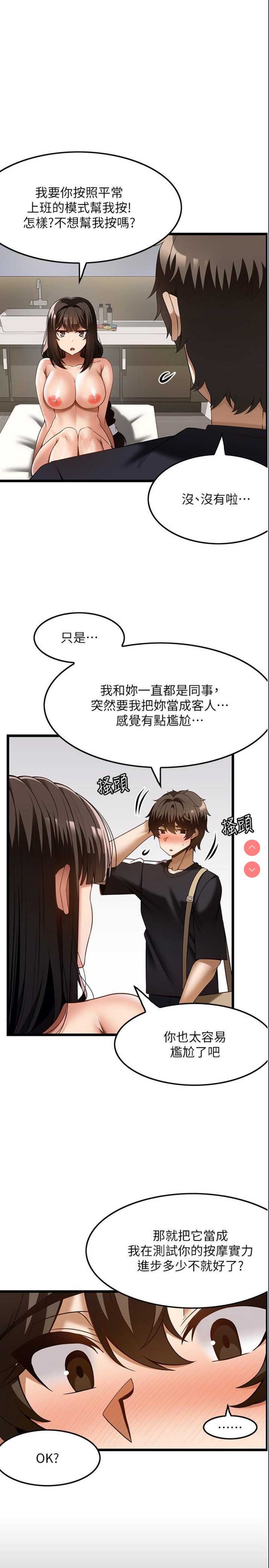 顶级按摩师 第42话 第1页