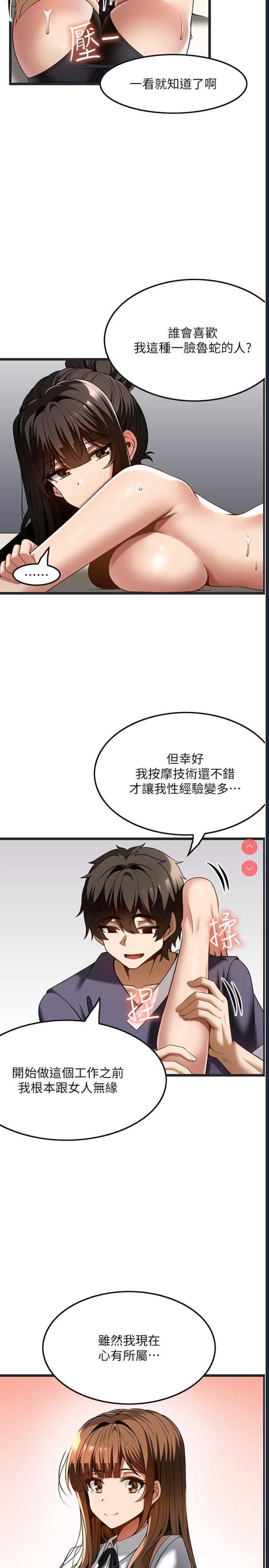 顶级按摩师 第42话 第13页