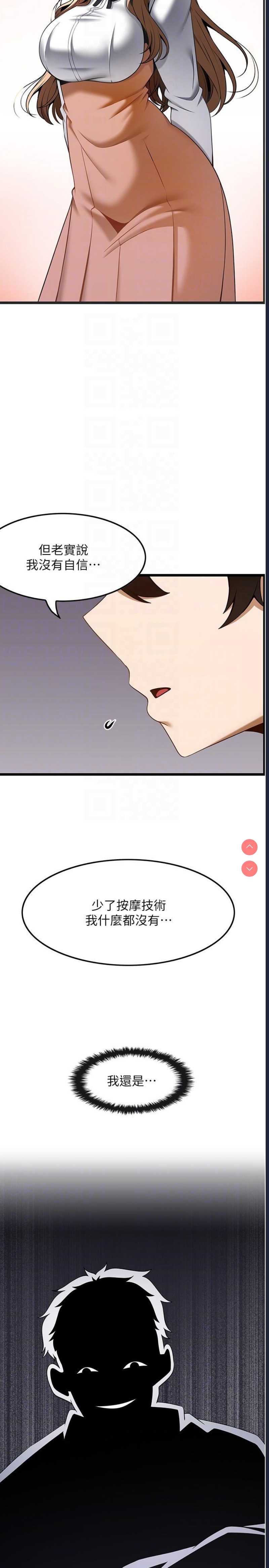 顶级按摩师 第42话 第14页