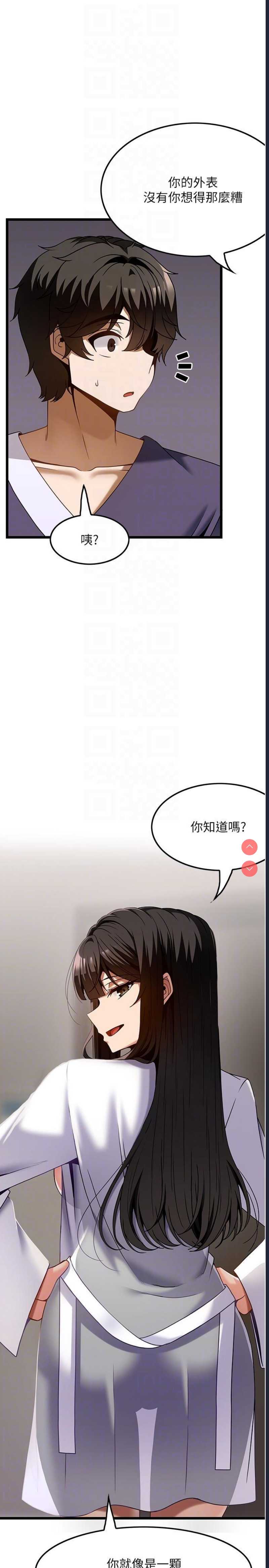 顶级按摩师 第42话 第18页
