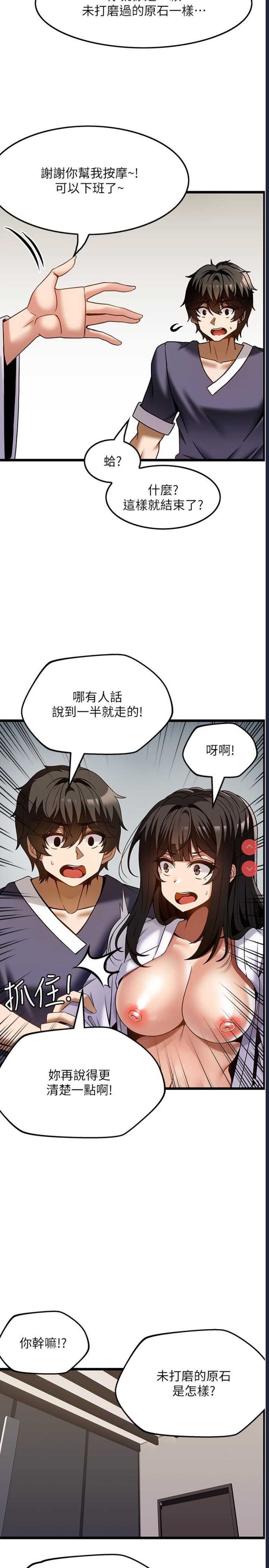 顶级按摩师 第42话 第19页