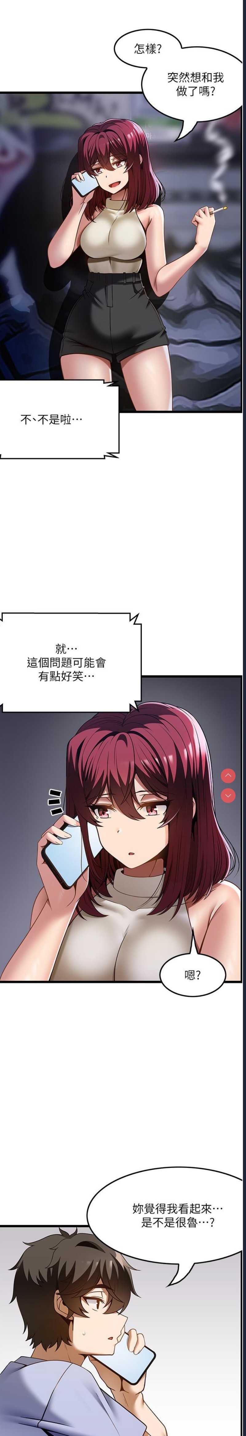 顶级按摩师 第42话 第23页