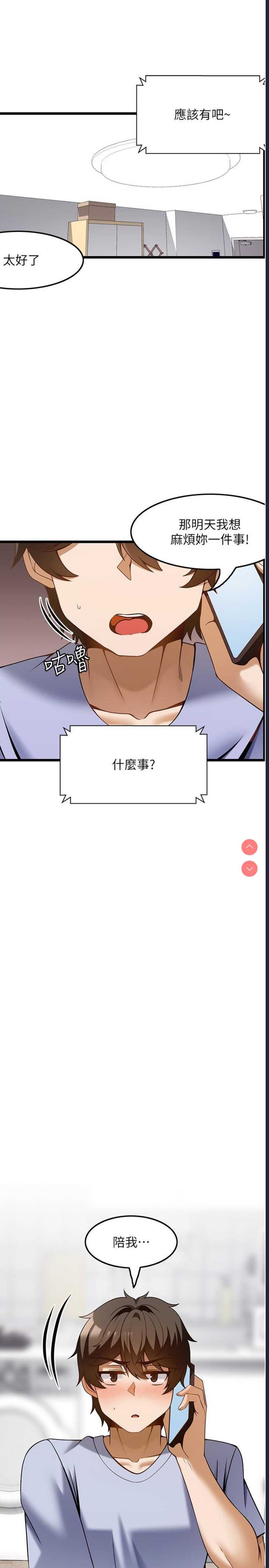顶级按摩师 第42话 第27页