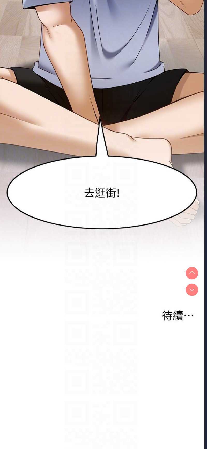 顶级按摩师 第42话 第28页