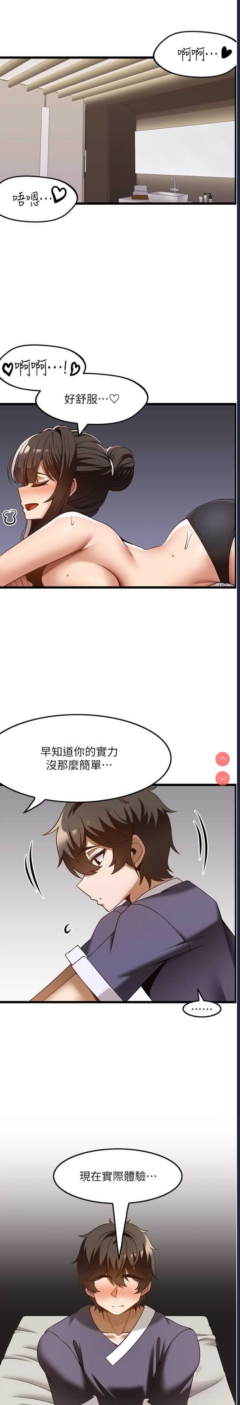 顶级按摩师 第42话 第3页