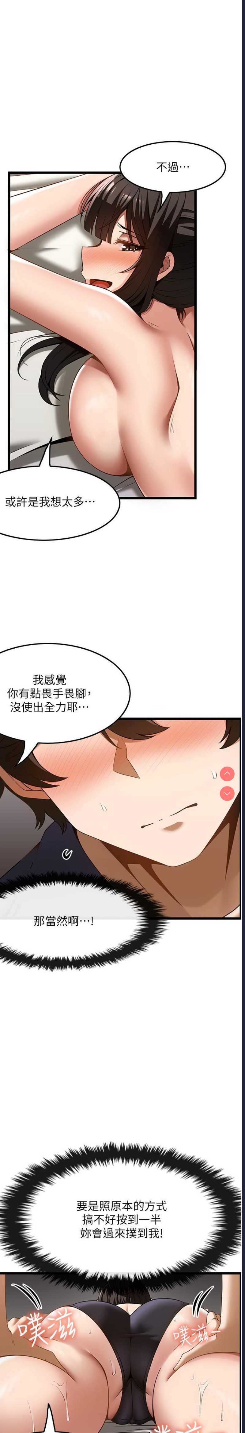 顶级按摩师 第42话 第5页