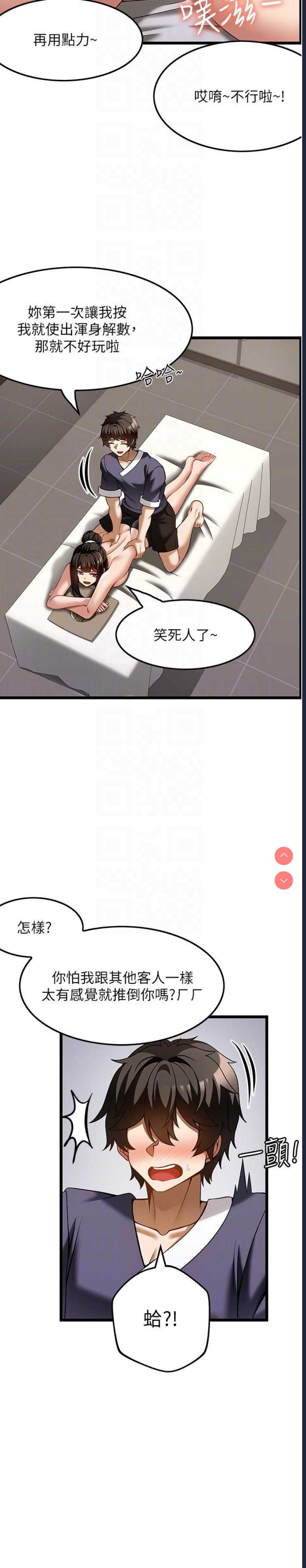 顶级按摩师 第42话 第6页