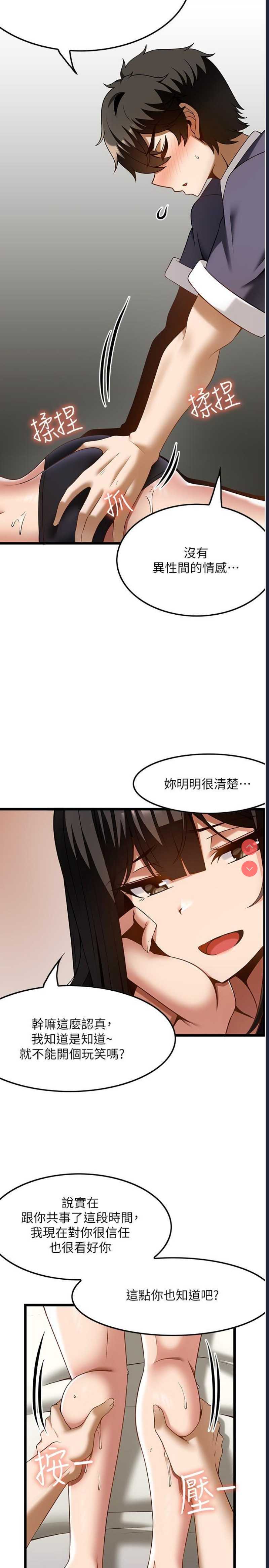 顶级按摩师 第42话 第9页