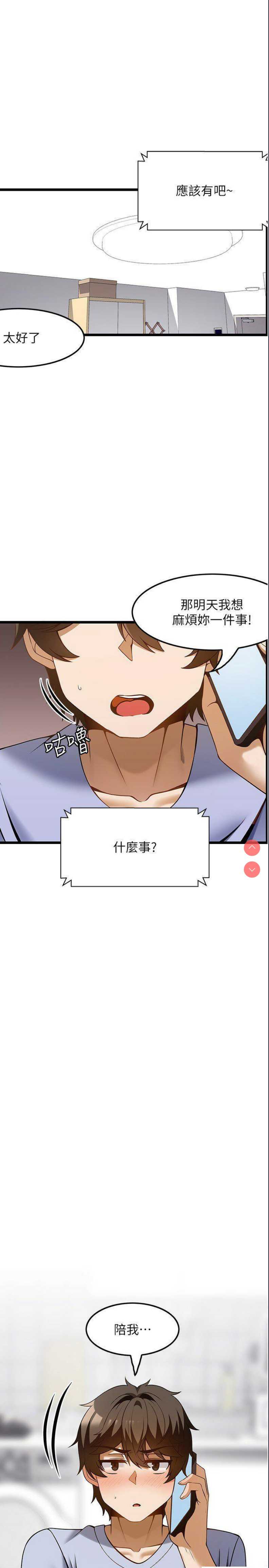 顶级按摩师 第43话 第1页