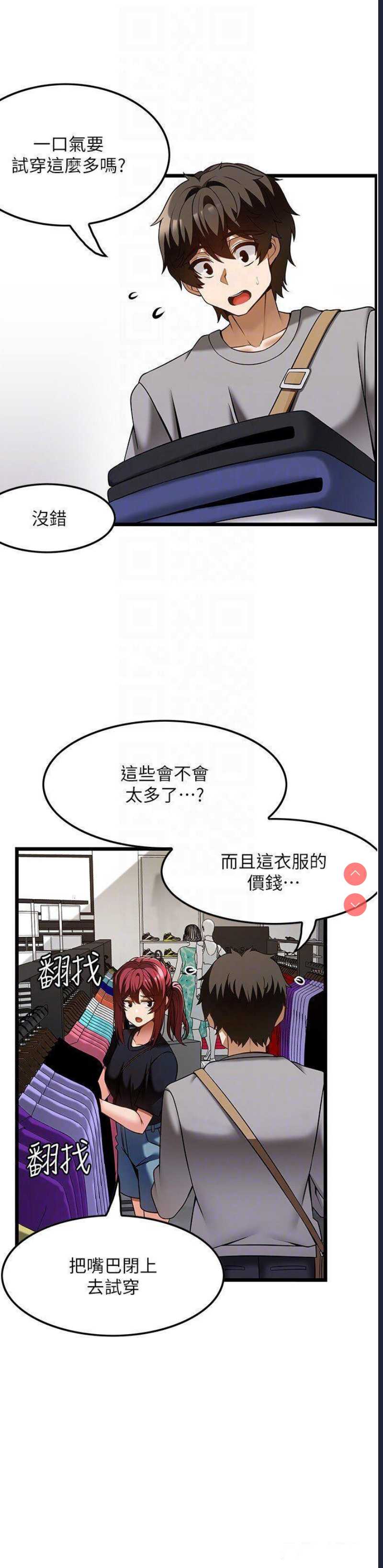 顶级按摩师 第43话 第10页