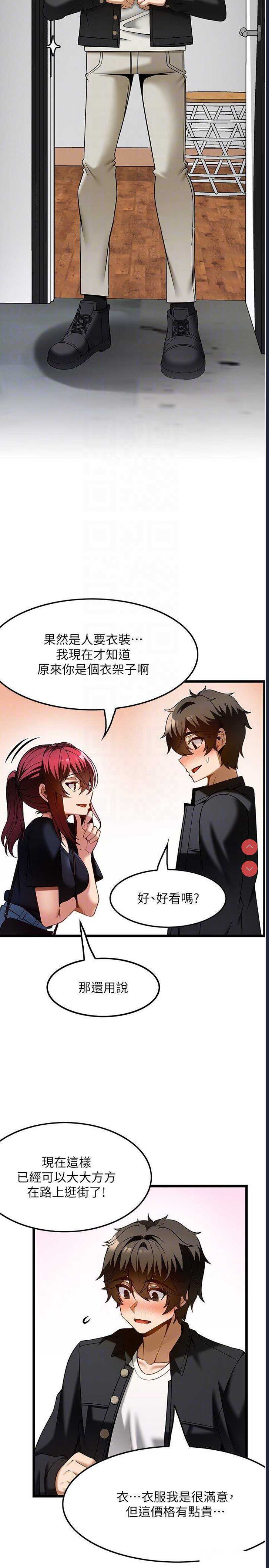 顶级按摩师 第43话 第14页