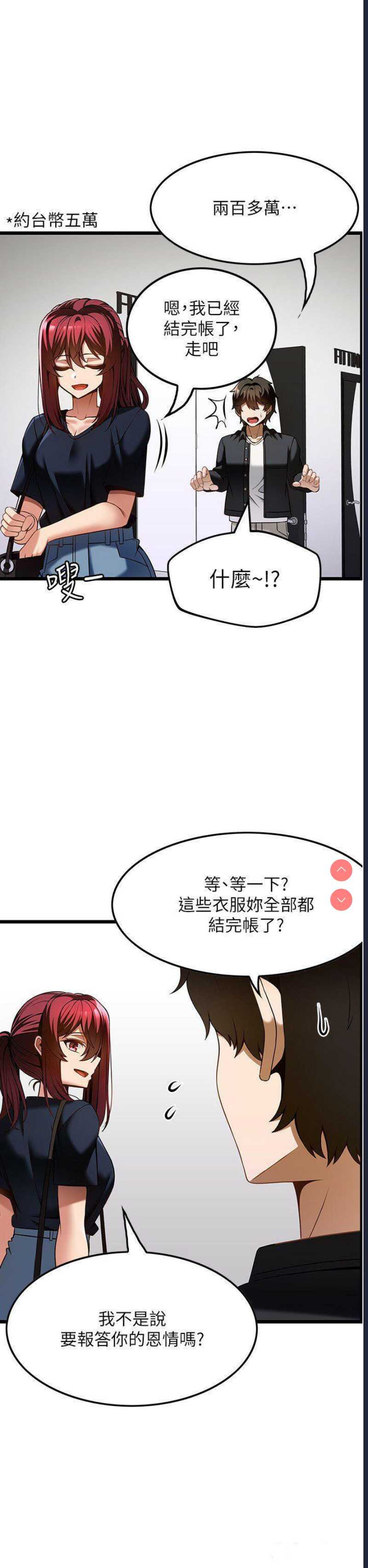 顶级按摩师 第43话 第15页
