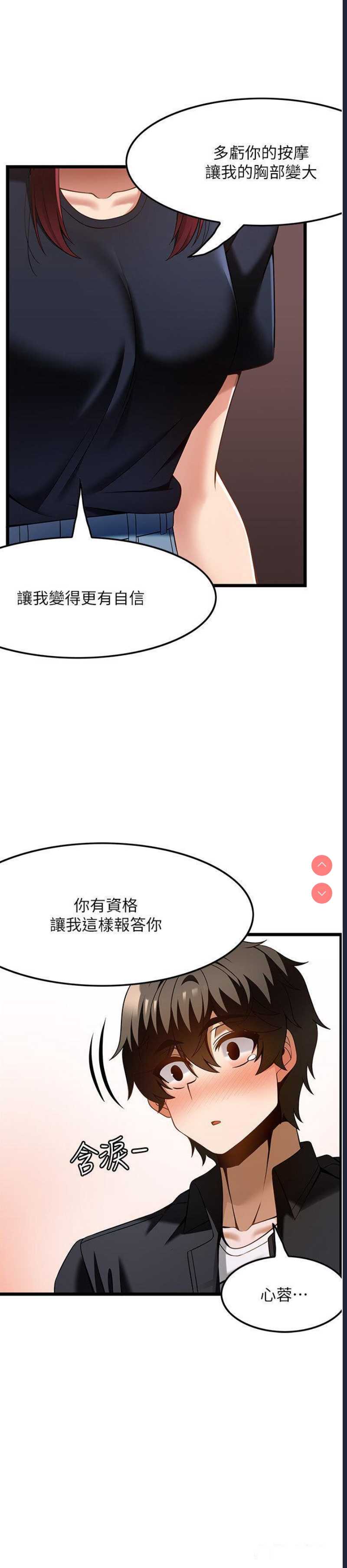顶级按摩师 第43话 第16页