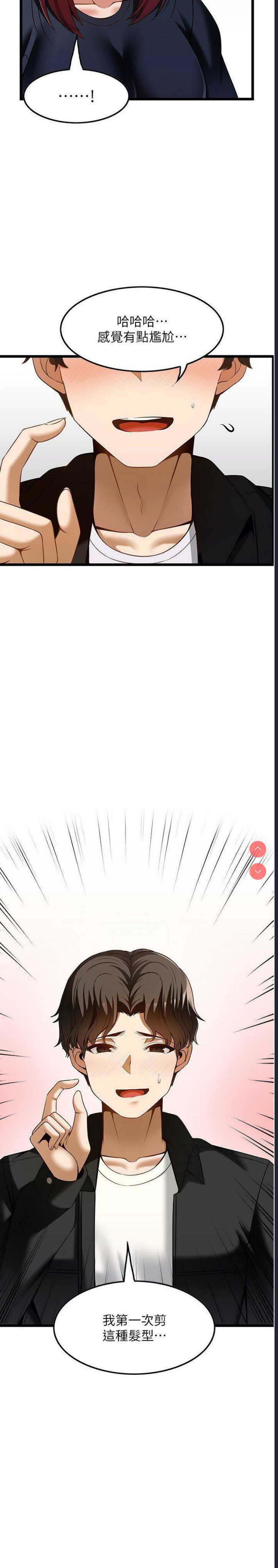 顶级按摩师 第43话 第20页