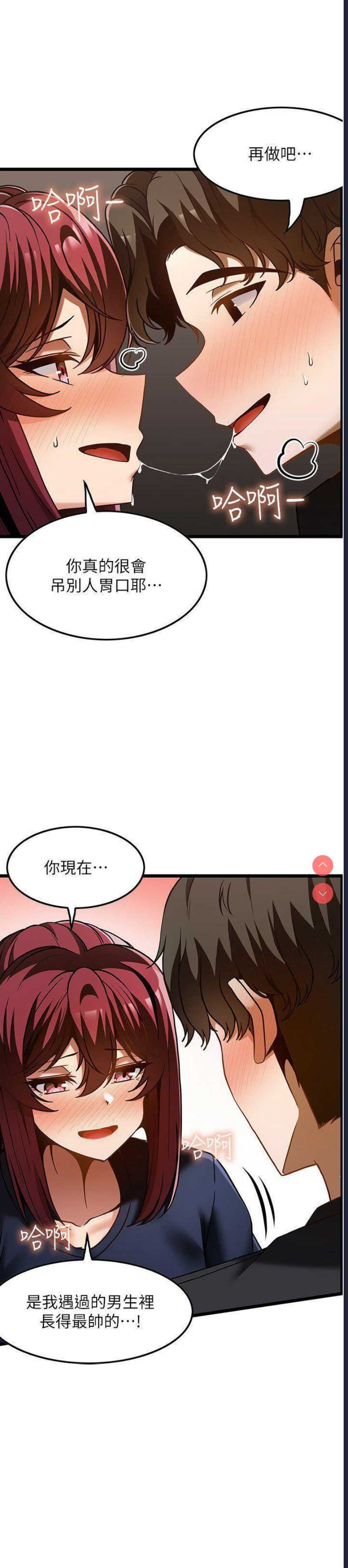 顶级按摩师 第43话 第25页