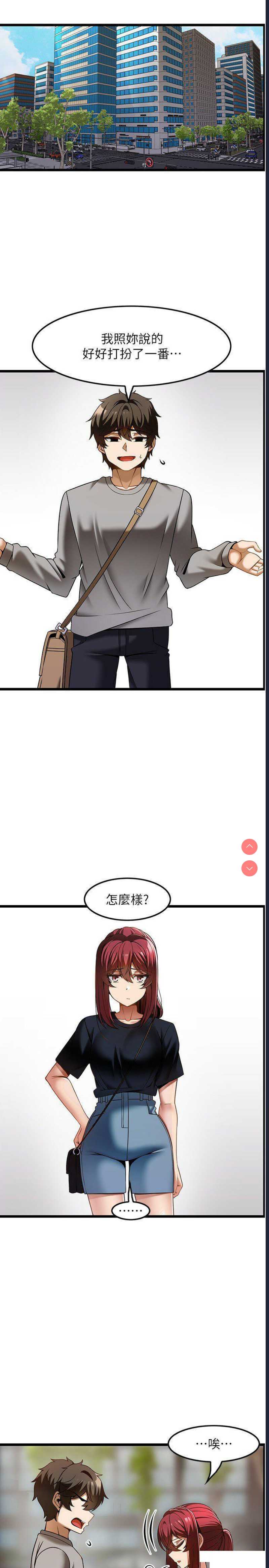 顶级按摩师 第43话 第3页