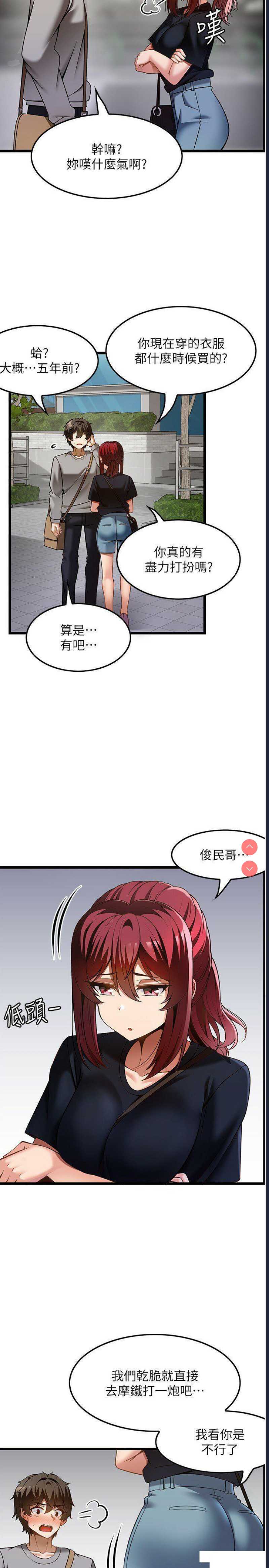 顶级按摩师 第43话 第4页