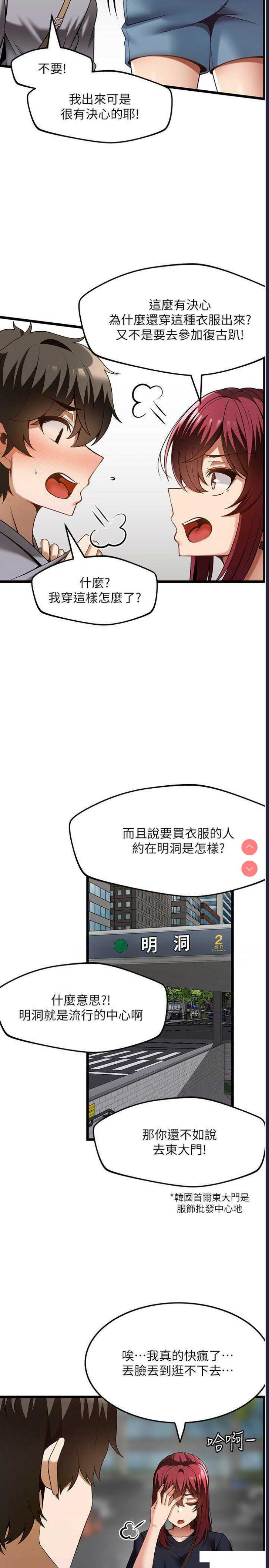 顶级按摩师 第43话 第5页