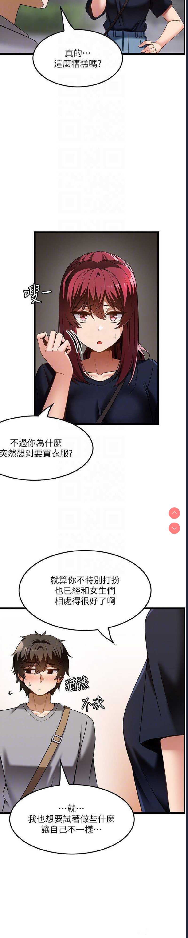 顶级按摩师 第43话 第6页