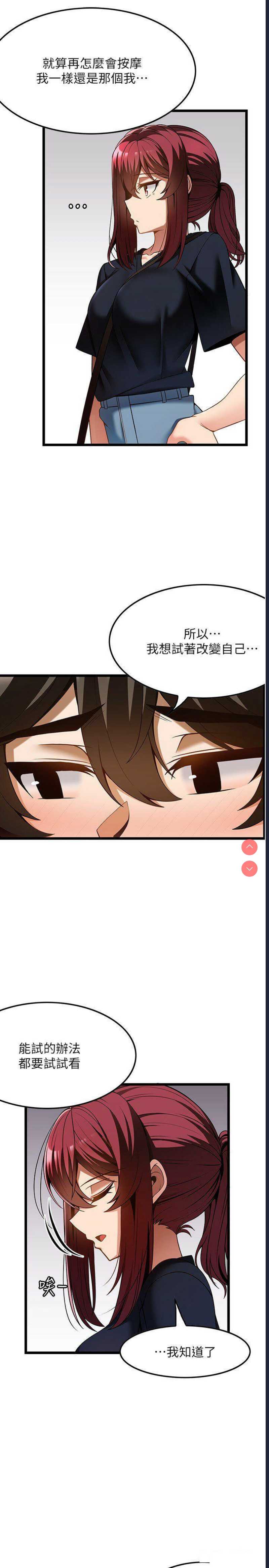 顶级按摩师 第43话 第7页