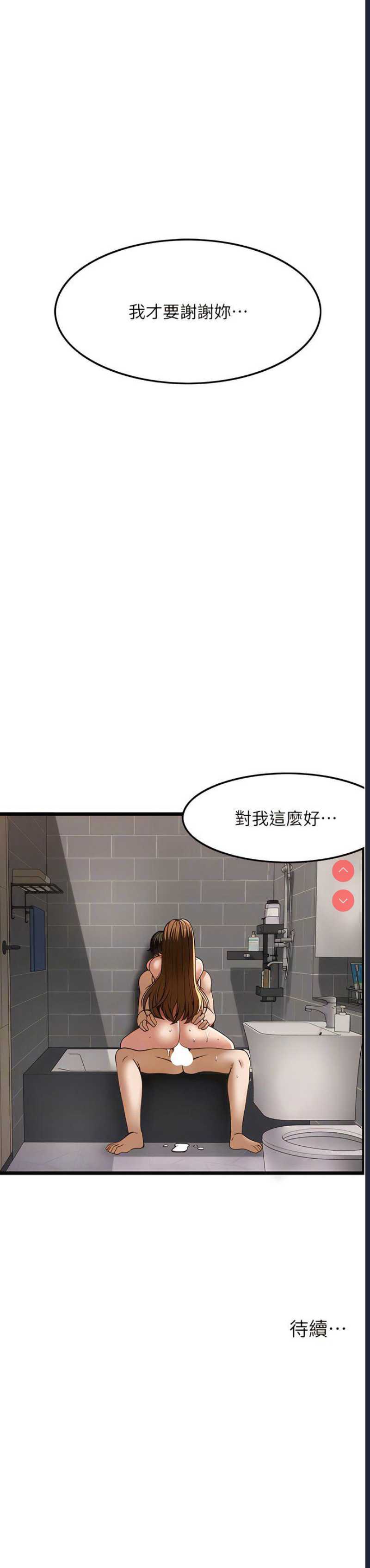 顶级按摩师 第46话 第10页