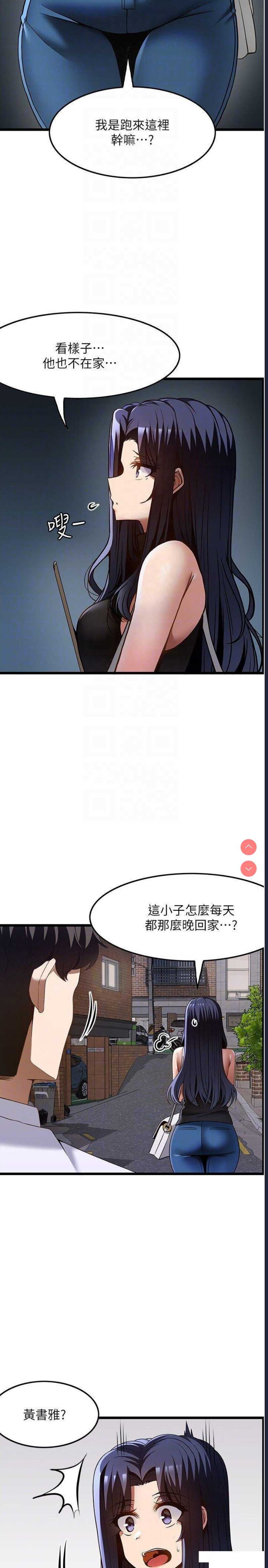 顶级按摩师 第47话 第10页