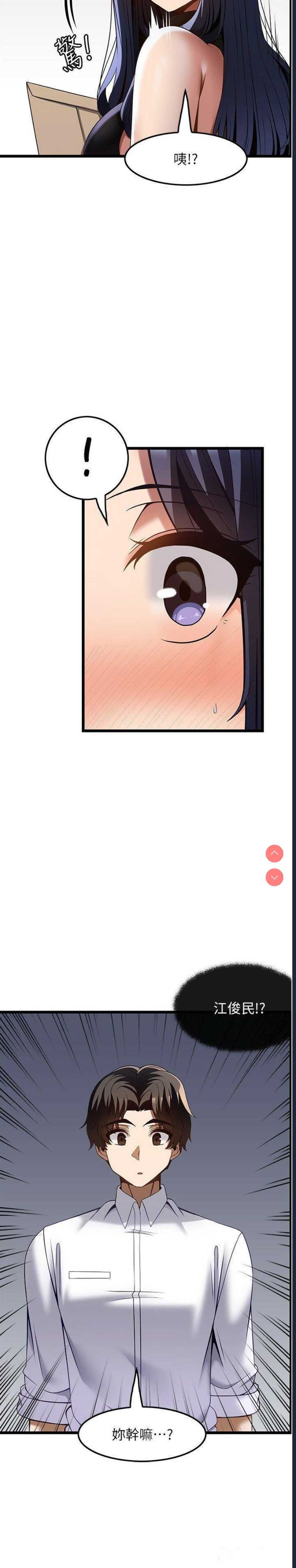 顶级按摩师 第47话 第11页