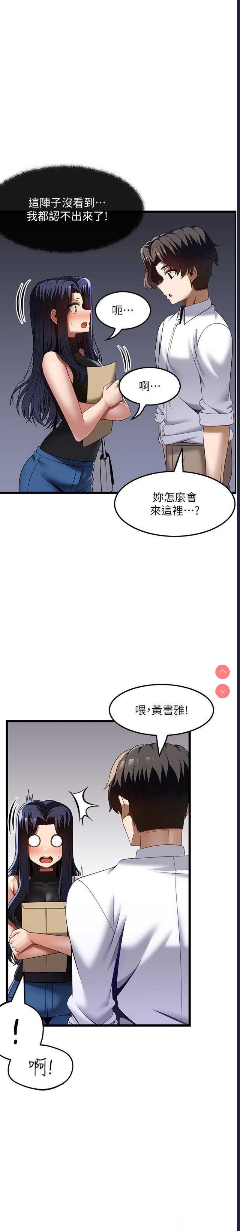 顶级按摩师 第47话 第12页