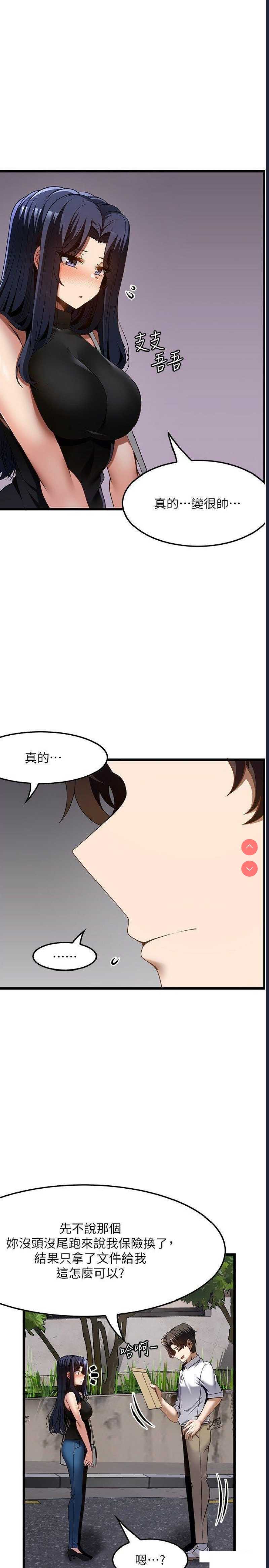 顶级按摩师 第47话 第15页