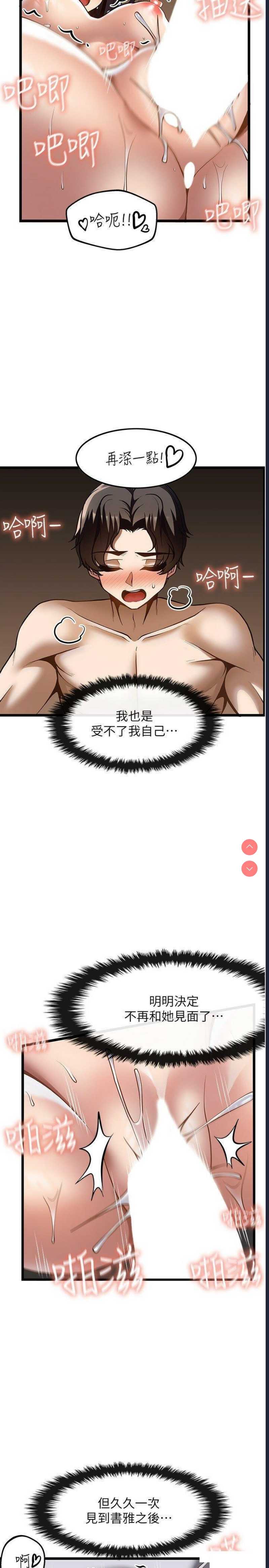 顶级按摩师 第47话 第19页