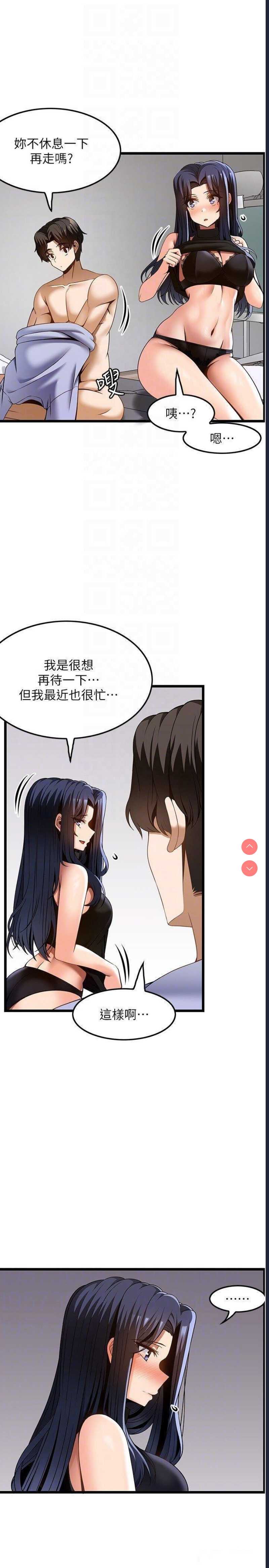 顶级按摩师 第47话 第24页
