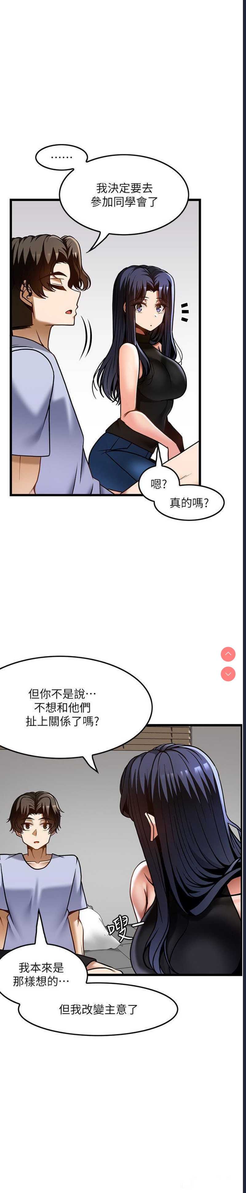 顶级按摩师 第47话 第27页