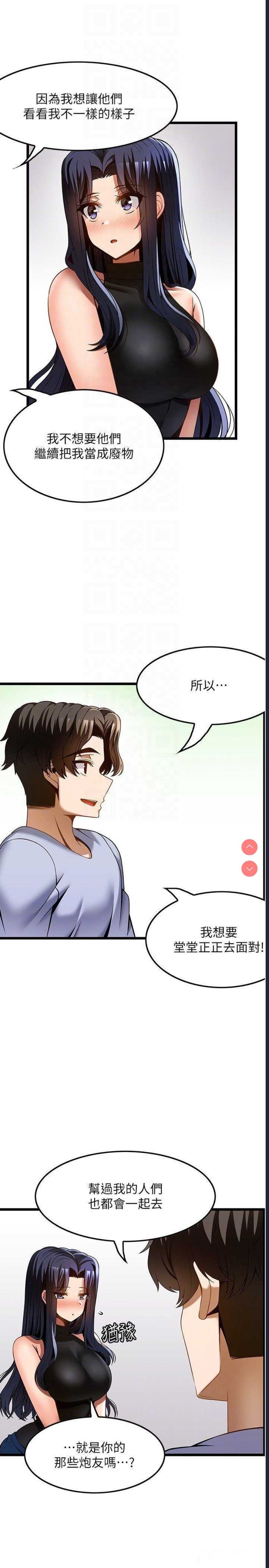 顶级按摩师 第47话 第28页