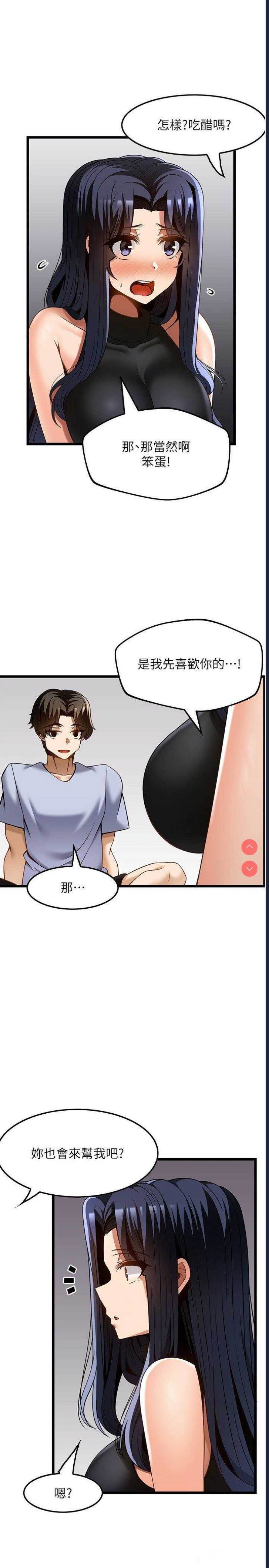 顶级按摩师 第47话 第29页