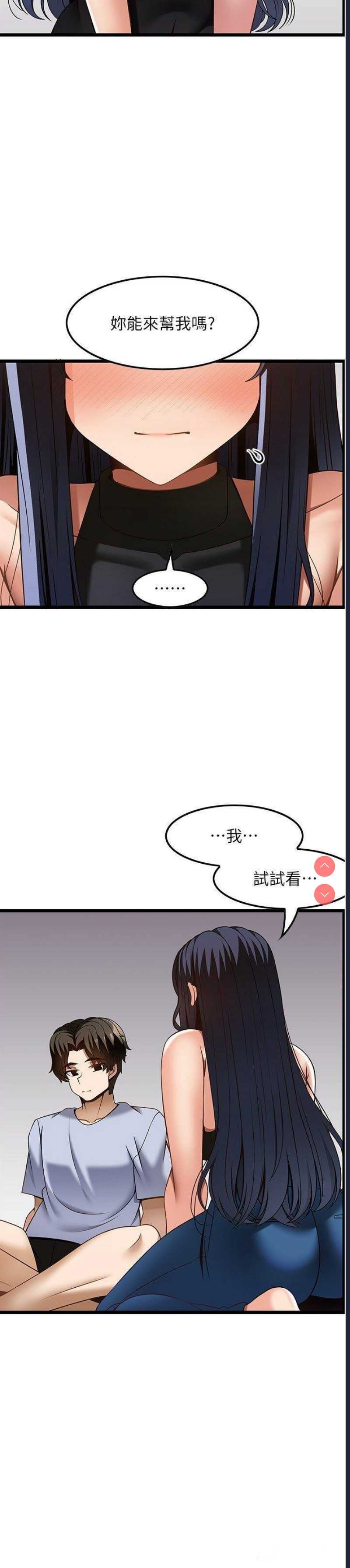 顶级按摩师 第47话 第31页