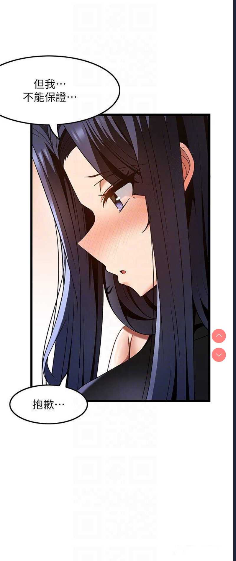 顶级按摩师 第47话 第32页
