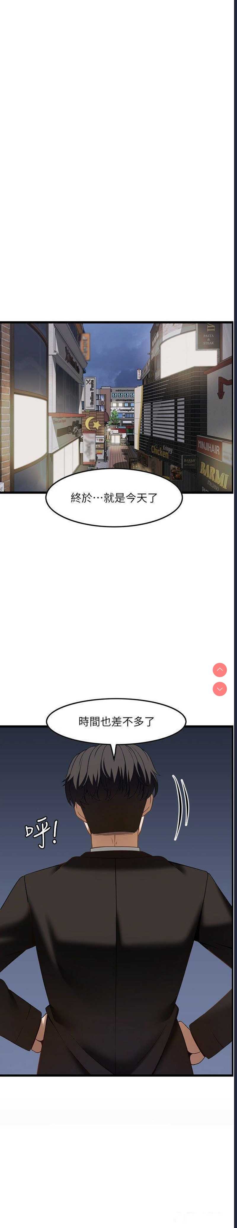 顶级按摩师 第47话 第36页