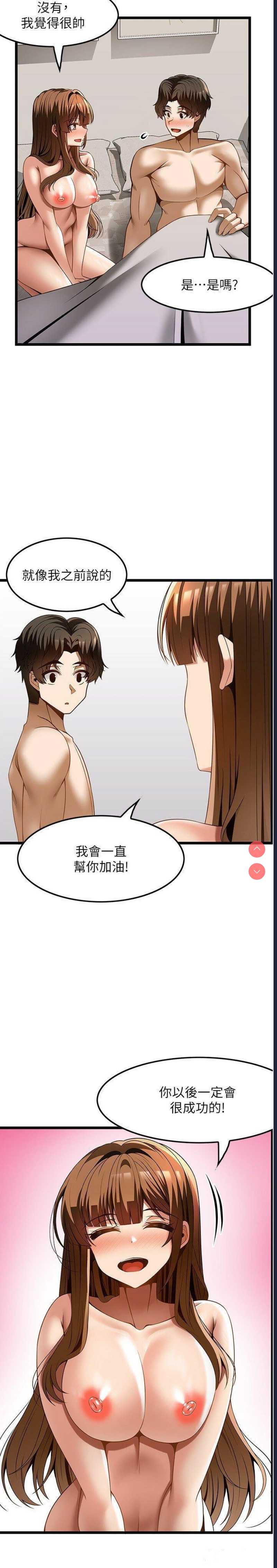 顶级按摩师 第47话 第7页