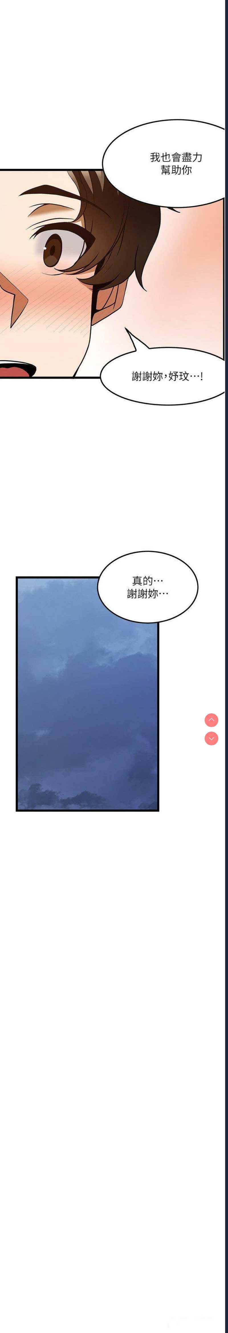 顶级按摩师 第47话 第8页