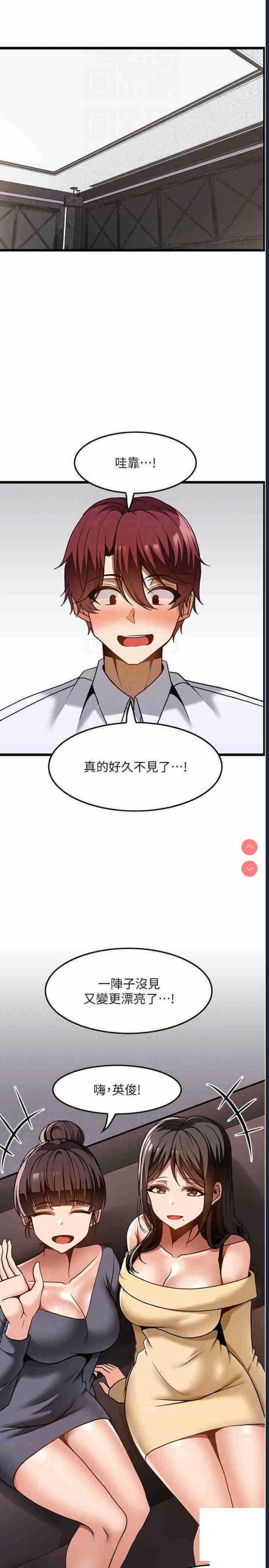顶级按摩师 第48话 第10页