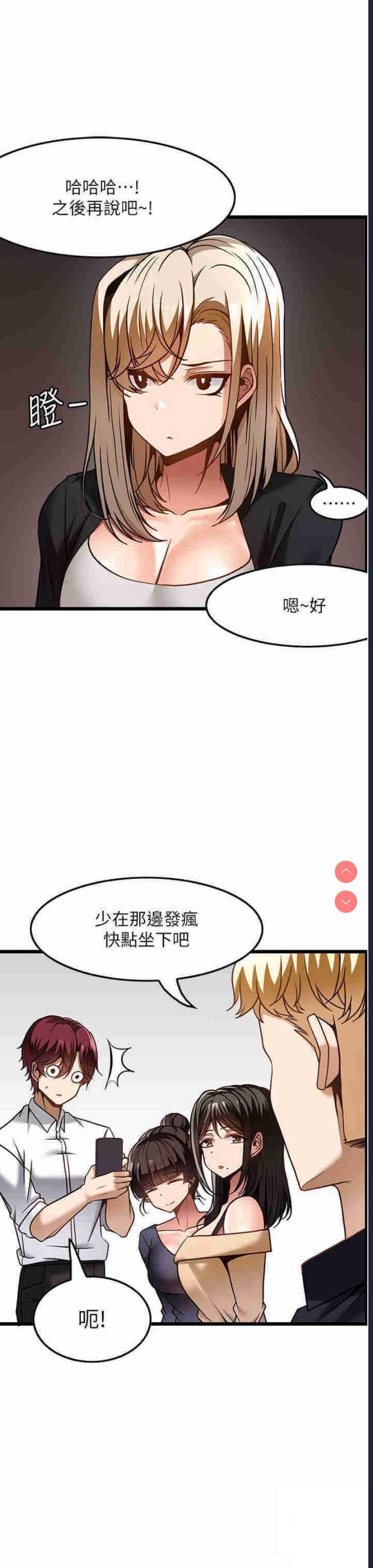 顶级按摩师 第48话 第12页