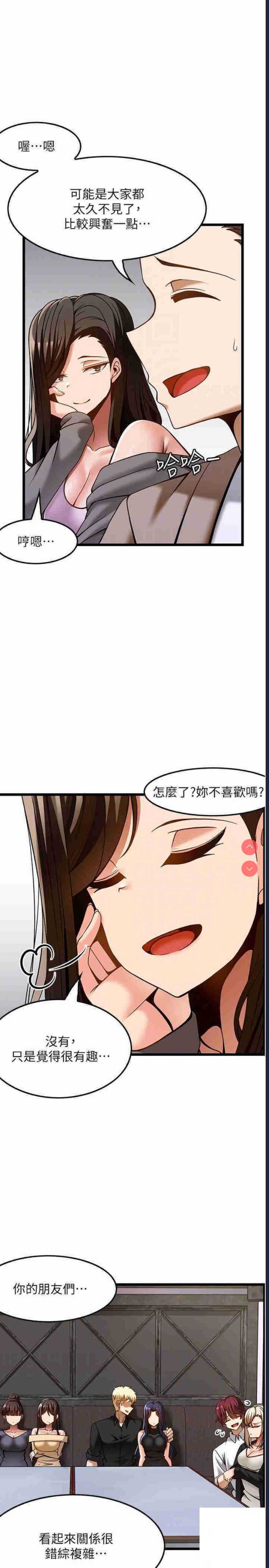 顶级按摩师 第48话 第14页