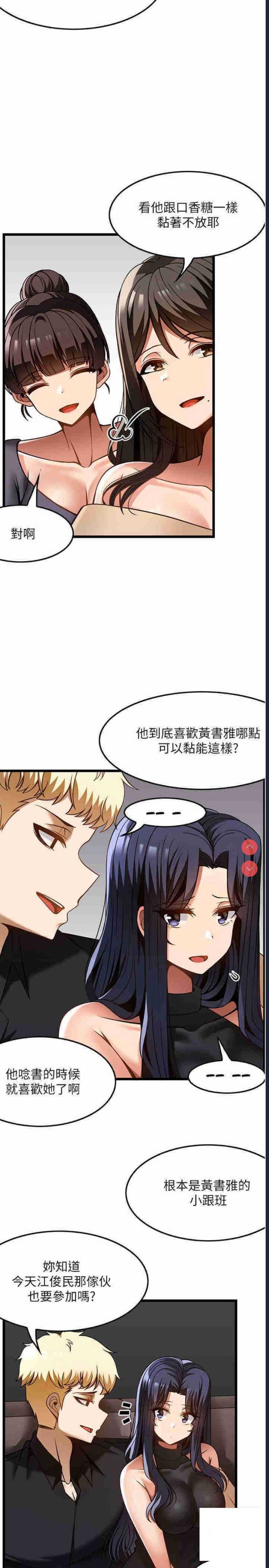 顶级按摩师 第48话 第15页