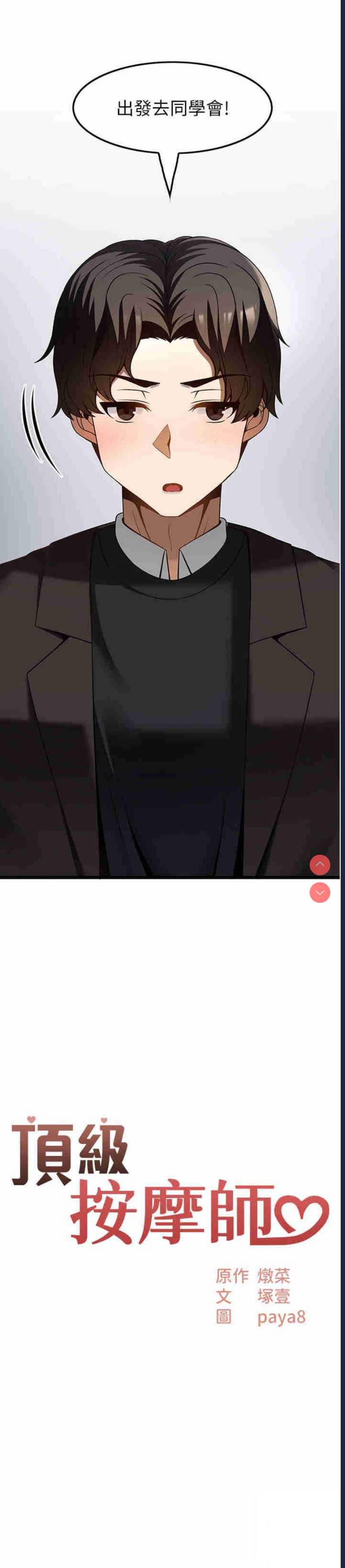 顶级按摩师 第48话 第2页